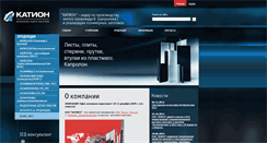 Desktop Screenshot of kation-msk.ru