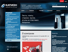 Tablet Screenshot of kation-msk.ru